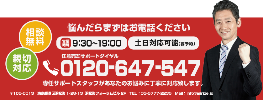 任意売却 株式会社ミライズ